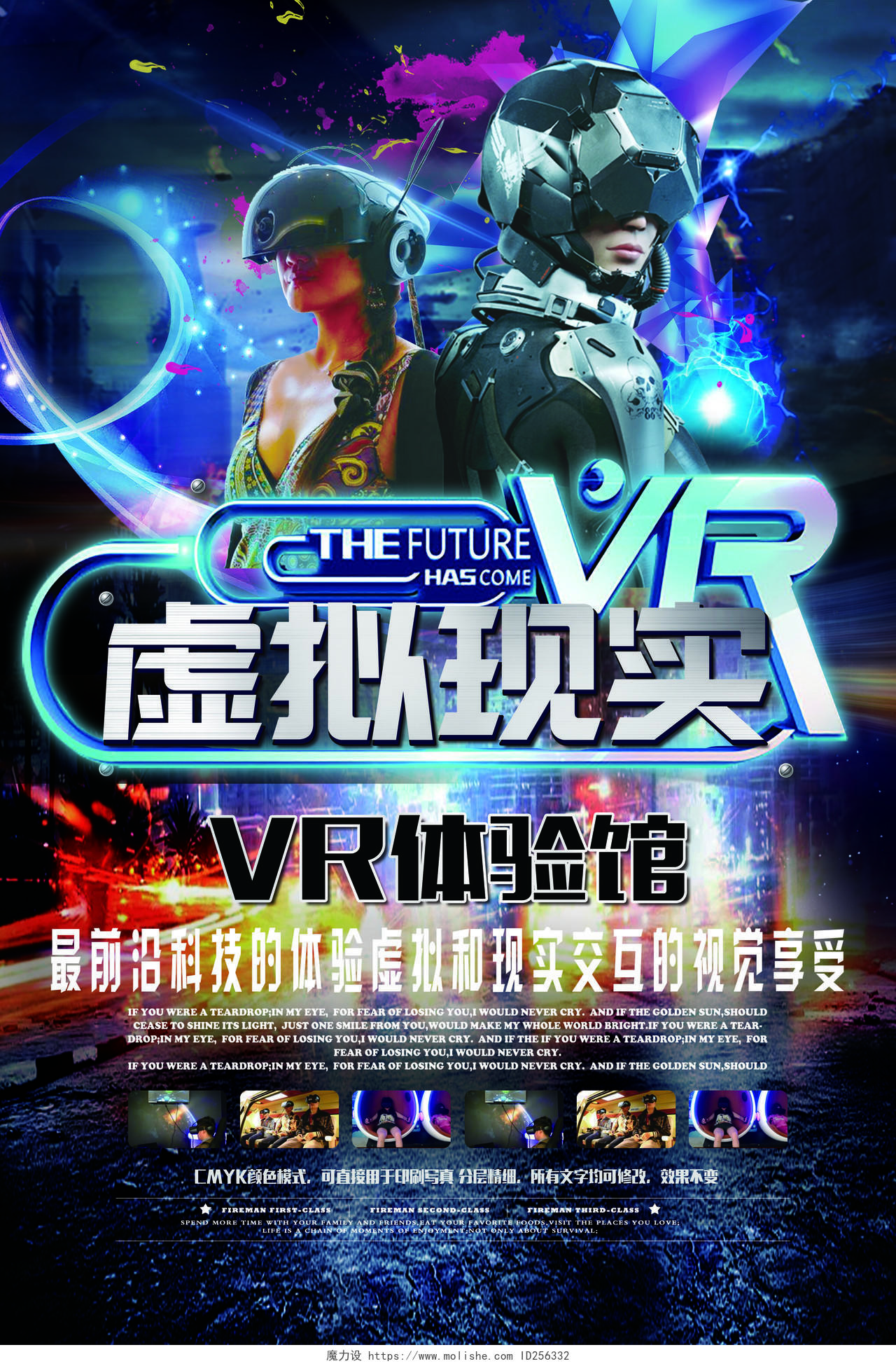 VR科技产品海报设计